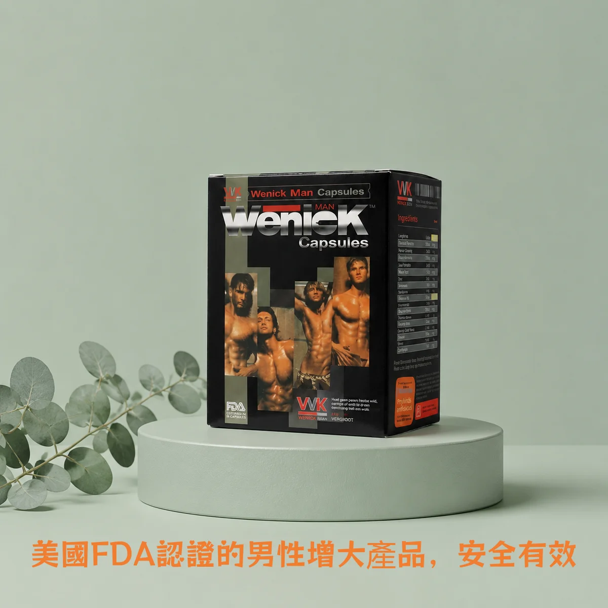 買男性保健品前先看：VVK增大膠囊理性對比指南